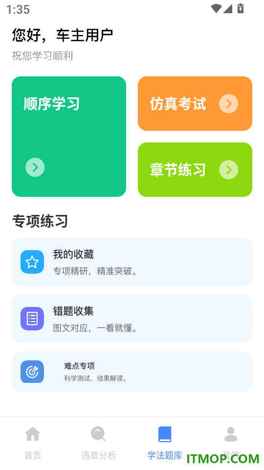 违章驾证学习宝典官网版