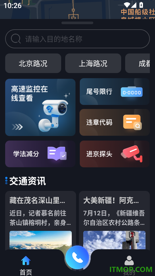 高速电子眼客户端