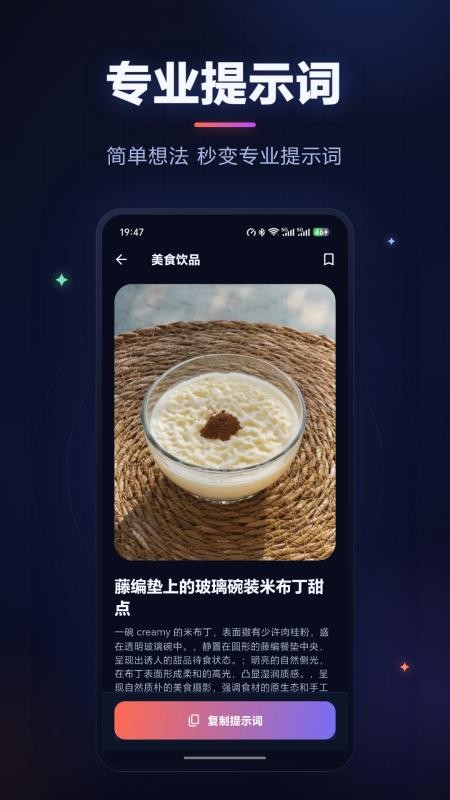 提示词生成大师免费版v1.0.3(4)