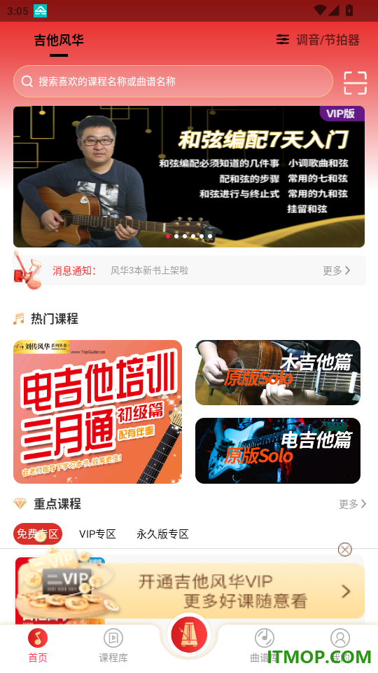 吉他风华手机版