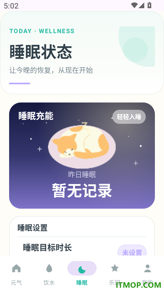 元气补给簿手机版