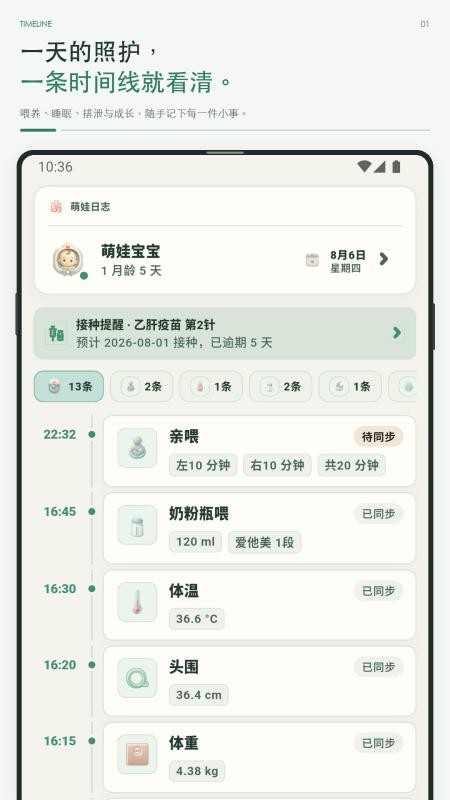 萌娃日志最新版v1.0.0(4)