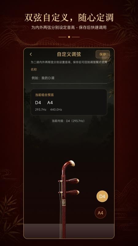 二胡校音器免费版v1.0.0(2)