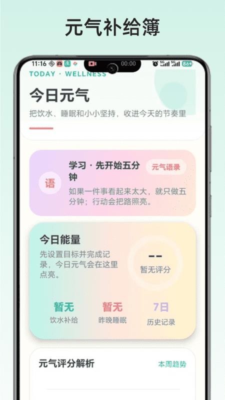 元气补给簿手机版v1.0(1)