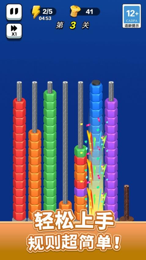 螺丝钉我打的溜游戏v1.1.0(4)