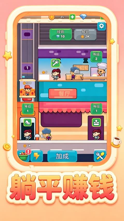 美味汉堡巴士游戏v1.0.1 1