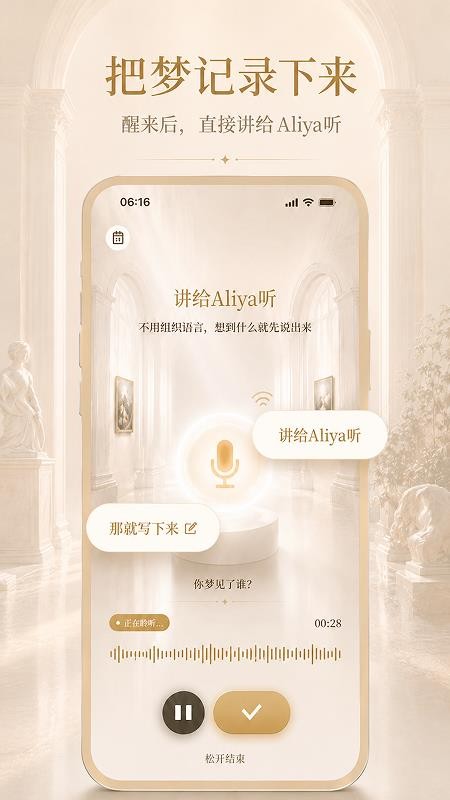 Aliya记梦器手机版v1.0.6(5)