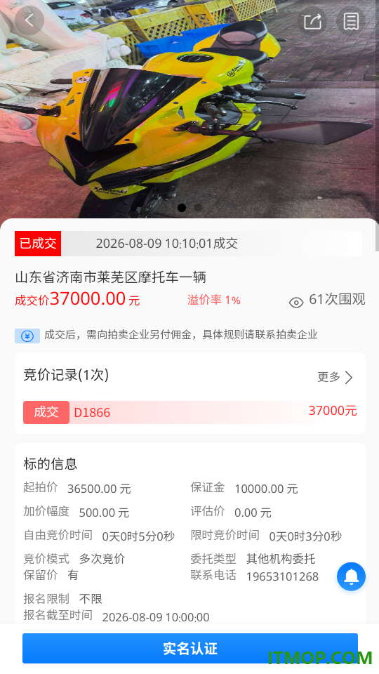 华渤拍卖客户端