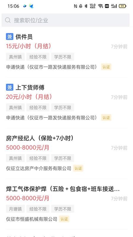 仪征直聘免费版appv2.9.27(4)
