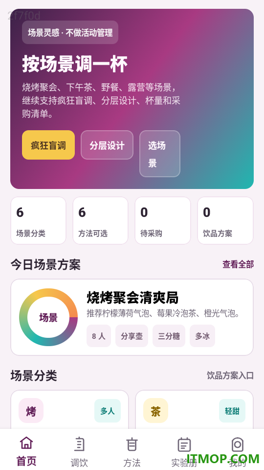疯狂调饮师客户端
