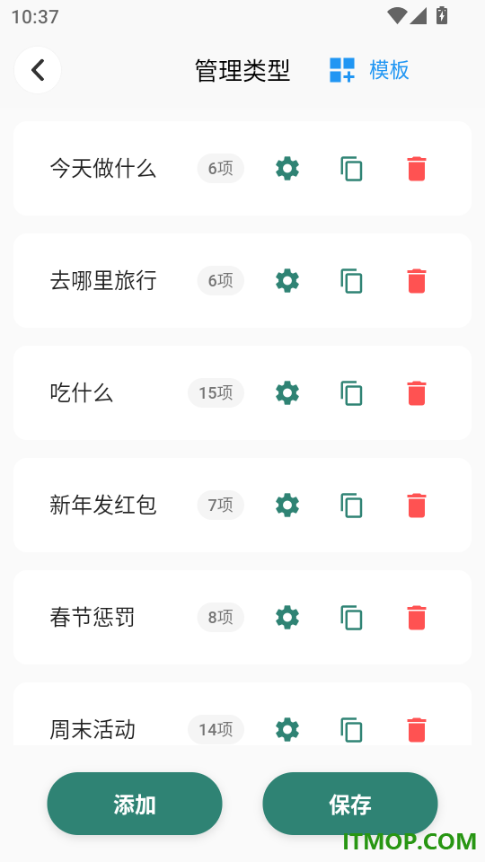 聚会小决定手机版