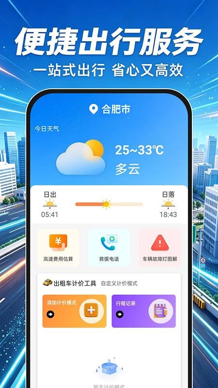 高速ETC畅行通官网版v1.0.0(4)