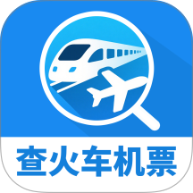 同行查火车机票免费版
