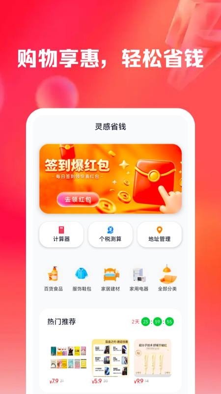 购物优惠省钱多手机版v1.0.4 4