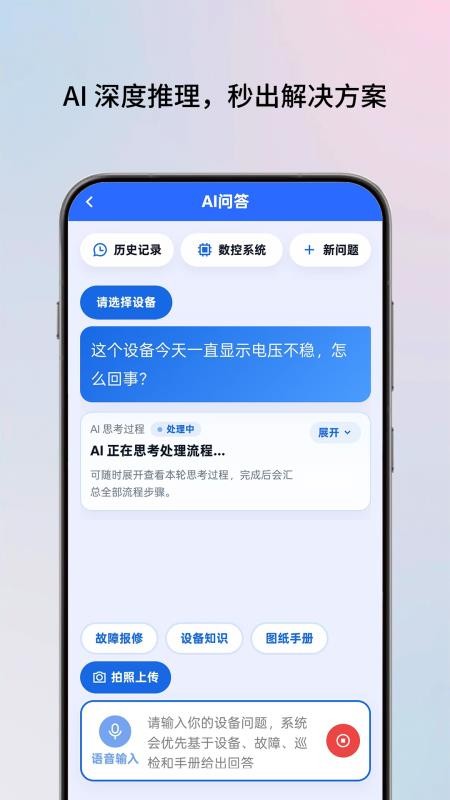 AI老师傅免费版v2.0.11(3)
