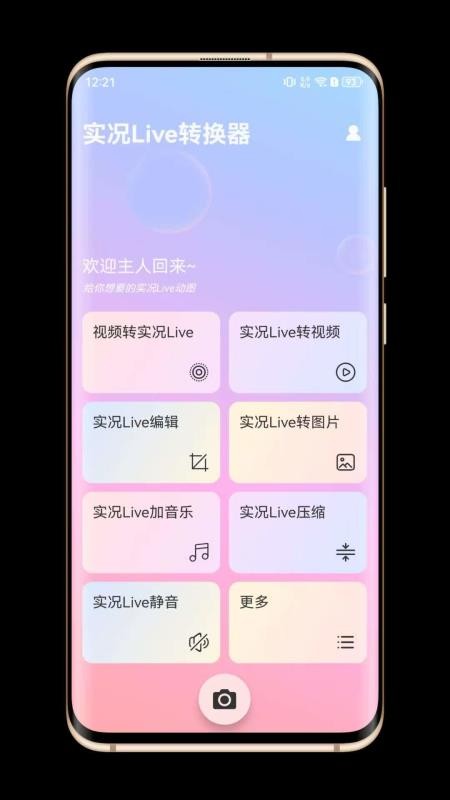 实况Live转换器最新版v1.0.0 2