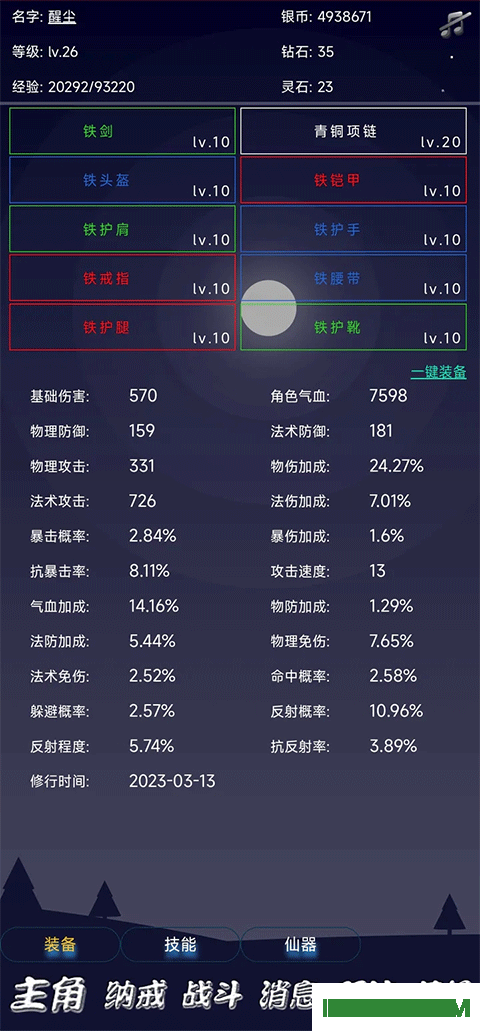 离线修真无限游戏