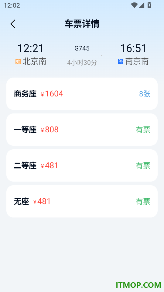 同行查火车机票免费版