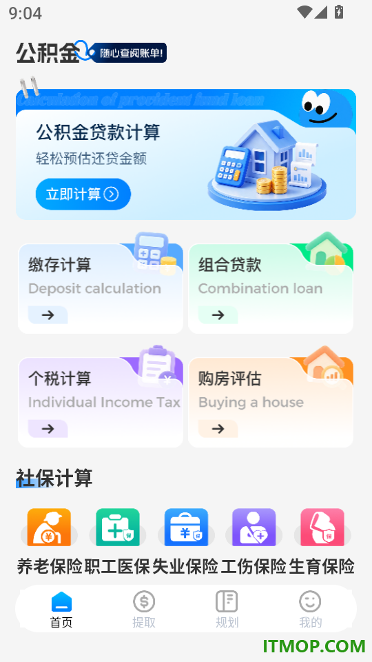 公积金计算宝软件