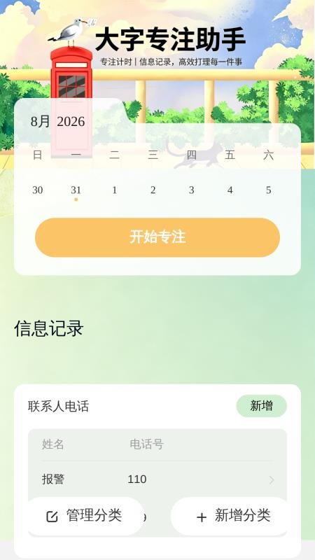 大字清楚看免费版v2.0.1(2)