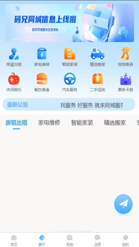 燕享家最新版本v4.2.4(3)