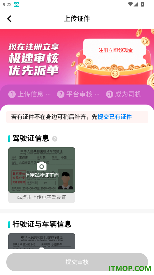 相安优行司机端免费版app