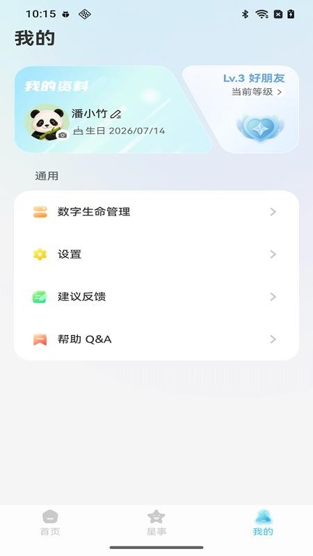 萌物星球手机版v1.0.5(2)
