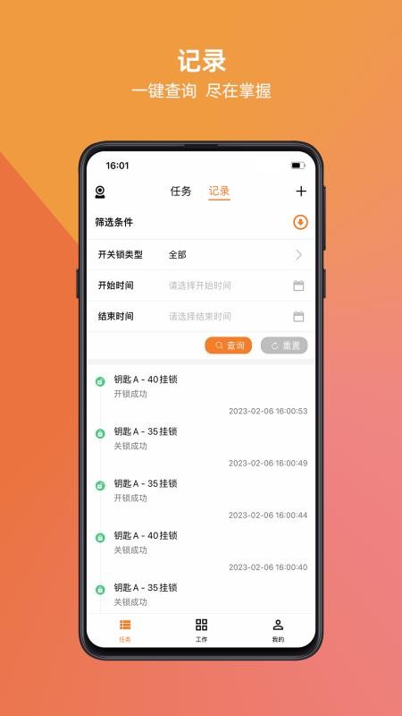 万锁最新版v7.0.0 3