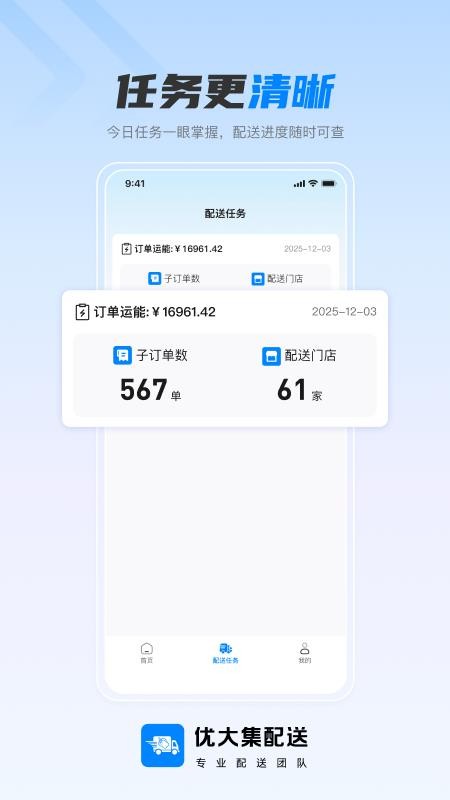 优大集配送官方版v1.0.2(3)