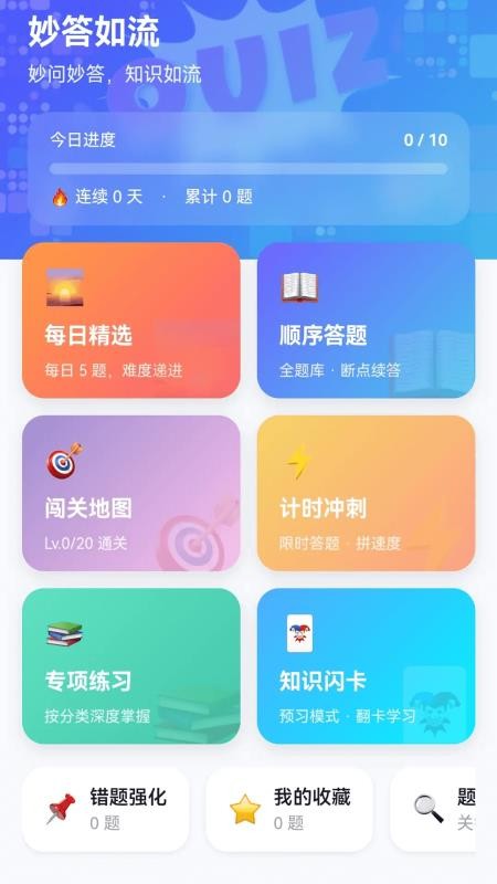 妙答如流手机版v1.1.0.2 1