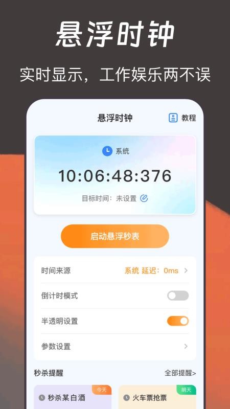 锁屏时钟iClock悬浮秒表官网版v3.6.6(4)