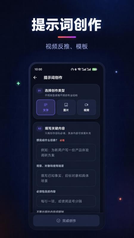提示词生成大师免费版v1.0.3(3)