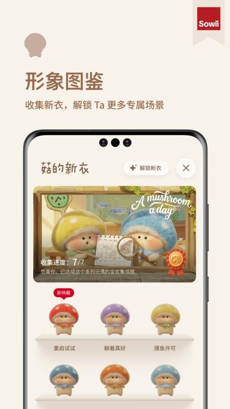 Sowii最新版v2.2.1 3