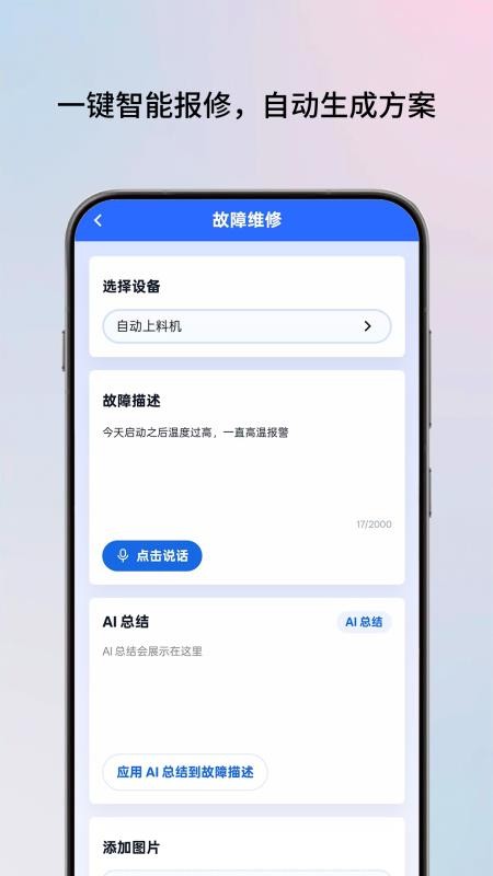 AI老师傅免费版v2.0.11(1)