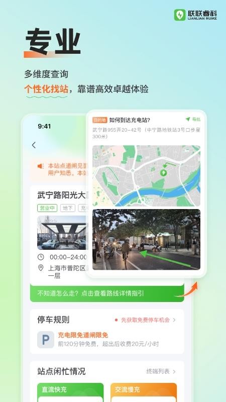 联联充电专业版v4.2.2(5)