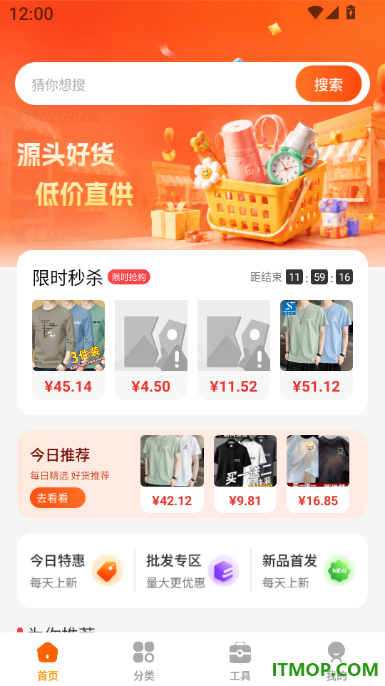 义乌货源特价购官方版