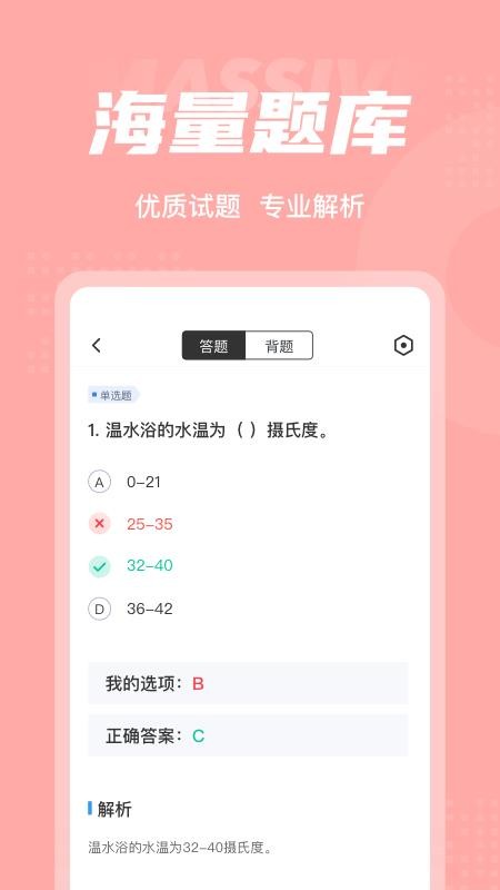 芳香疗法师考试聚题库官方版(2)