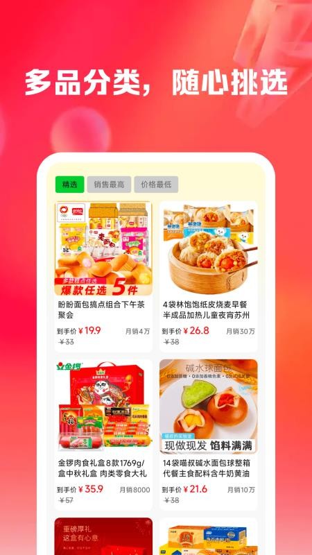 购物优惠省钱多手机版v1.0.4 1