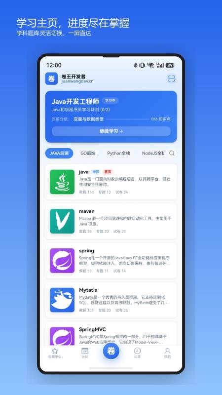 卷王开发者免费版v2.4.3 4