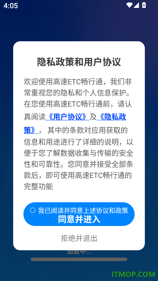 高速ETC畅行通官网版