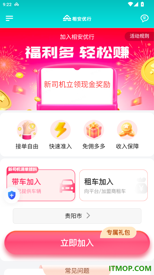 相安优行司机端免费版app