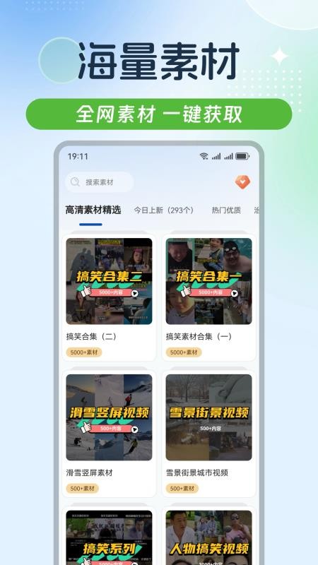 起号素材免费版v1.6.1 4