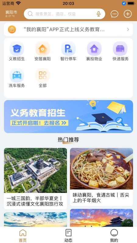 我的襄阳最新版v1.0.3 3