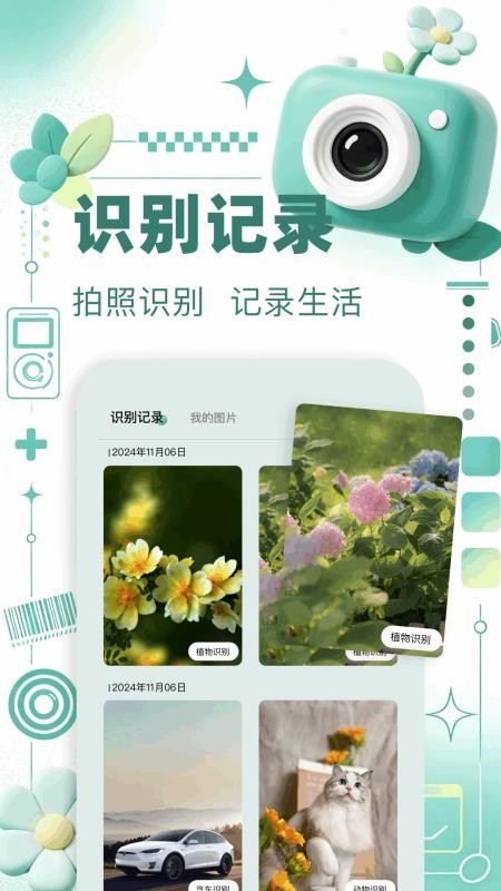 超自然拍照识物免费版v1.1 3