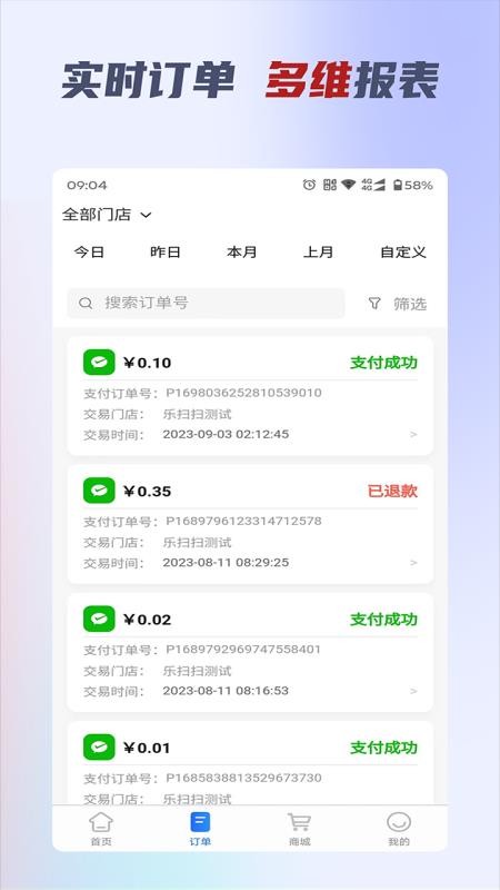 乐扫掌柜官方版v3.0.0(1)