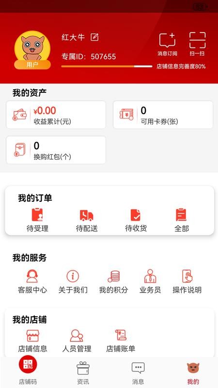 彬纷有礼商家服务平台v2.3.27(4)