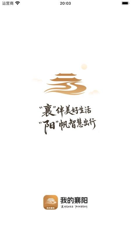 我的襄阳最新版v1.0.3 4