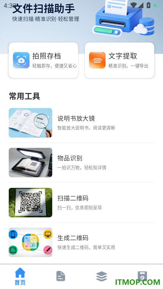 速识文档扫描手机版