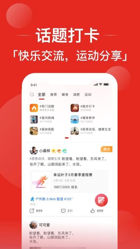 耶运动最新版v2.6.9(3)