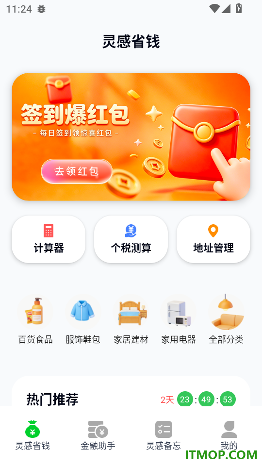 购物优惠省钱多手机版
